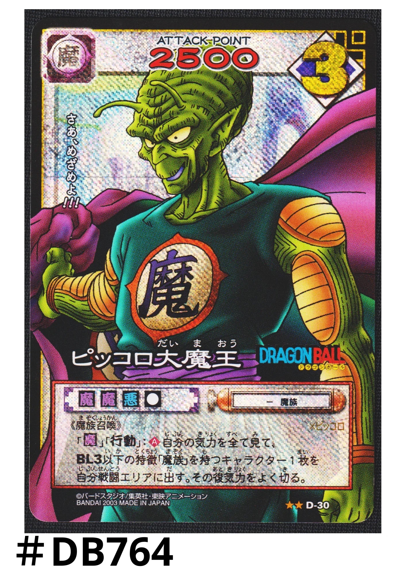 King Piccolo D-30 | Dragon Ball Card Game - ChitoroShop