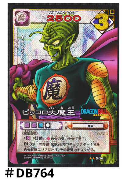 King Piccolo D-30 | Dragon Ball Card Game - ChitoroShop