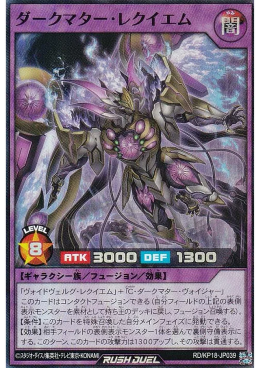 Dark Matter Requiem RD/KP18-JP039 | Dark Matter of Phantoms