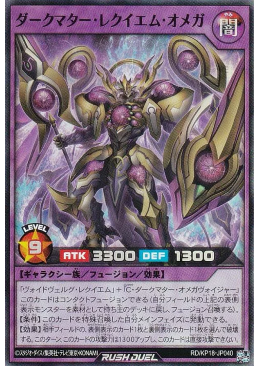 Dark Matter Requiem Omega RD/KP18-JP040 | Dark Matter of Phantoms