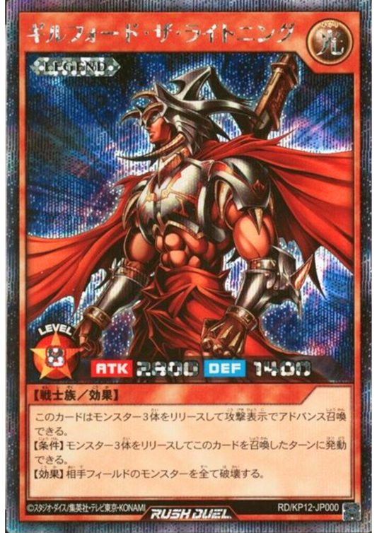 Gilford the Lightning RD/KP12-JP000 | Double Star of the Assault!!