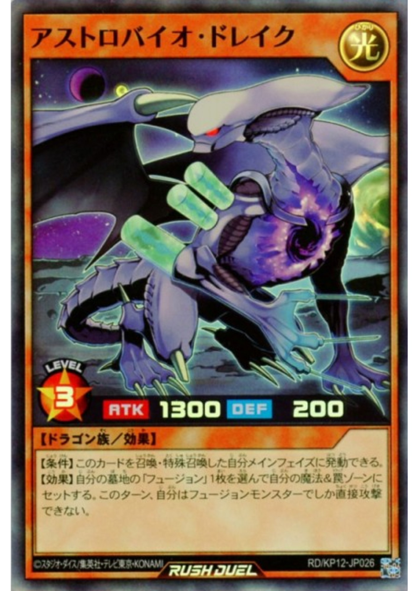 Astrobio Drake RD/KP12-JP026 | Double Star of the Assault!!