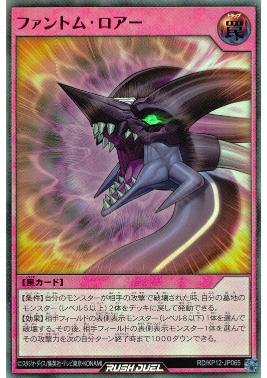 Phantom Roar RD/KP12-JP065 | Double Star of the Assault!!