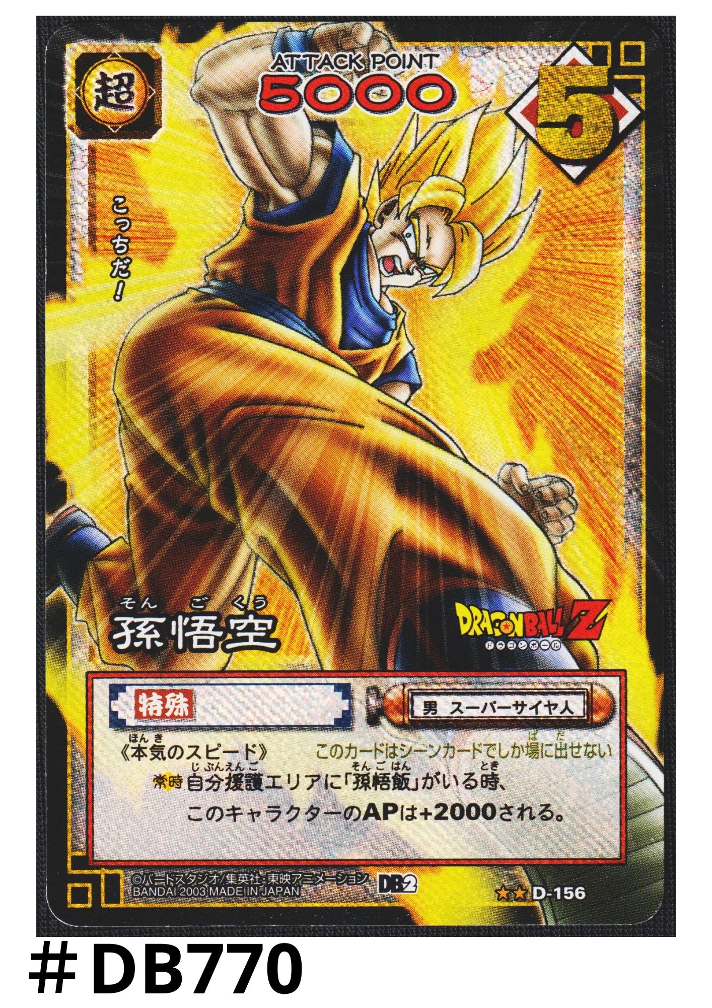 Son Goku D-156 | Dragon Ball Card Game - ChitoroShop
