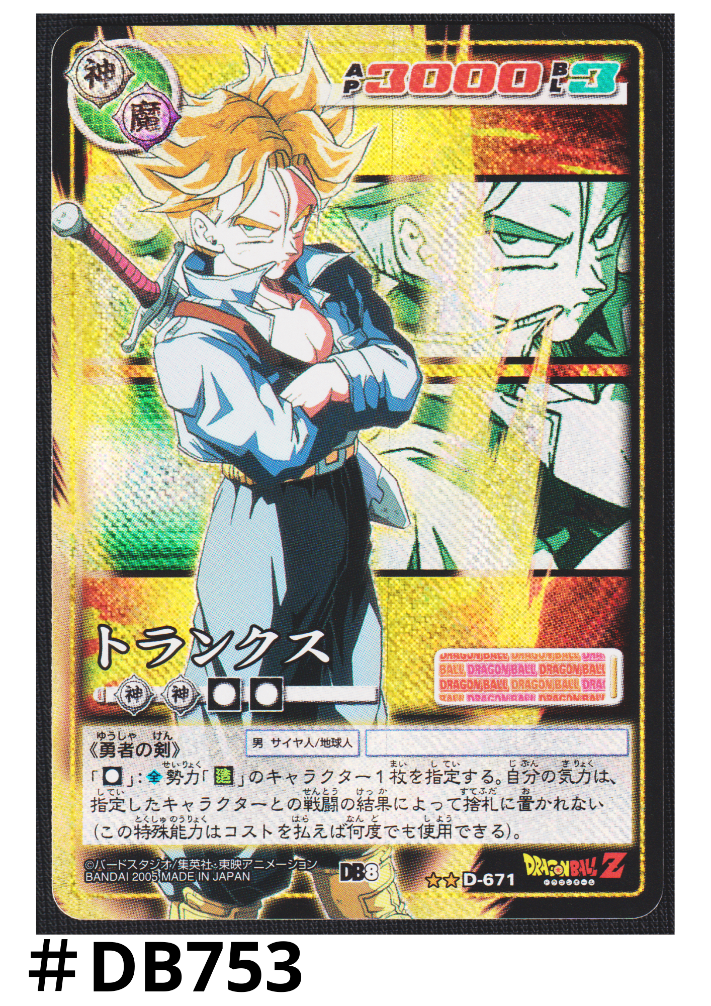 Trunks D-671  | Dragon Ball Card Game