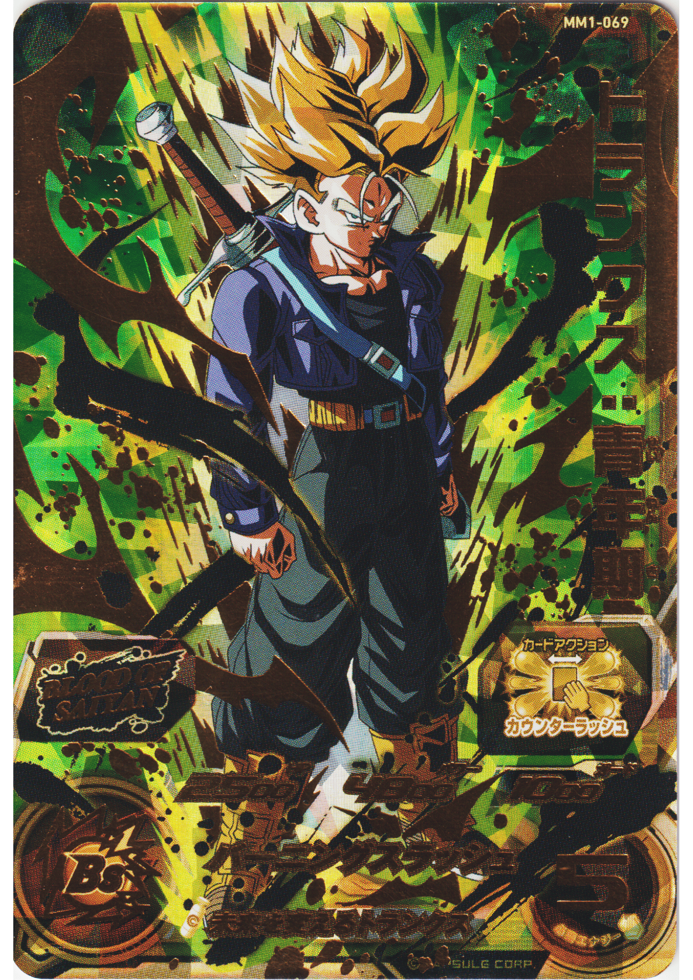 Trunks : Seinen-ki MM1-069 | Meteor Mission 1