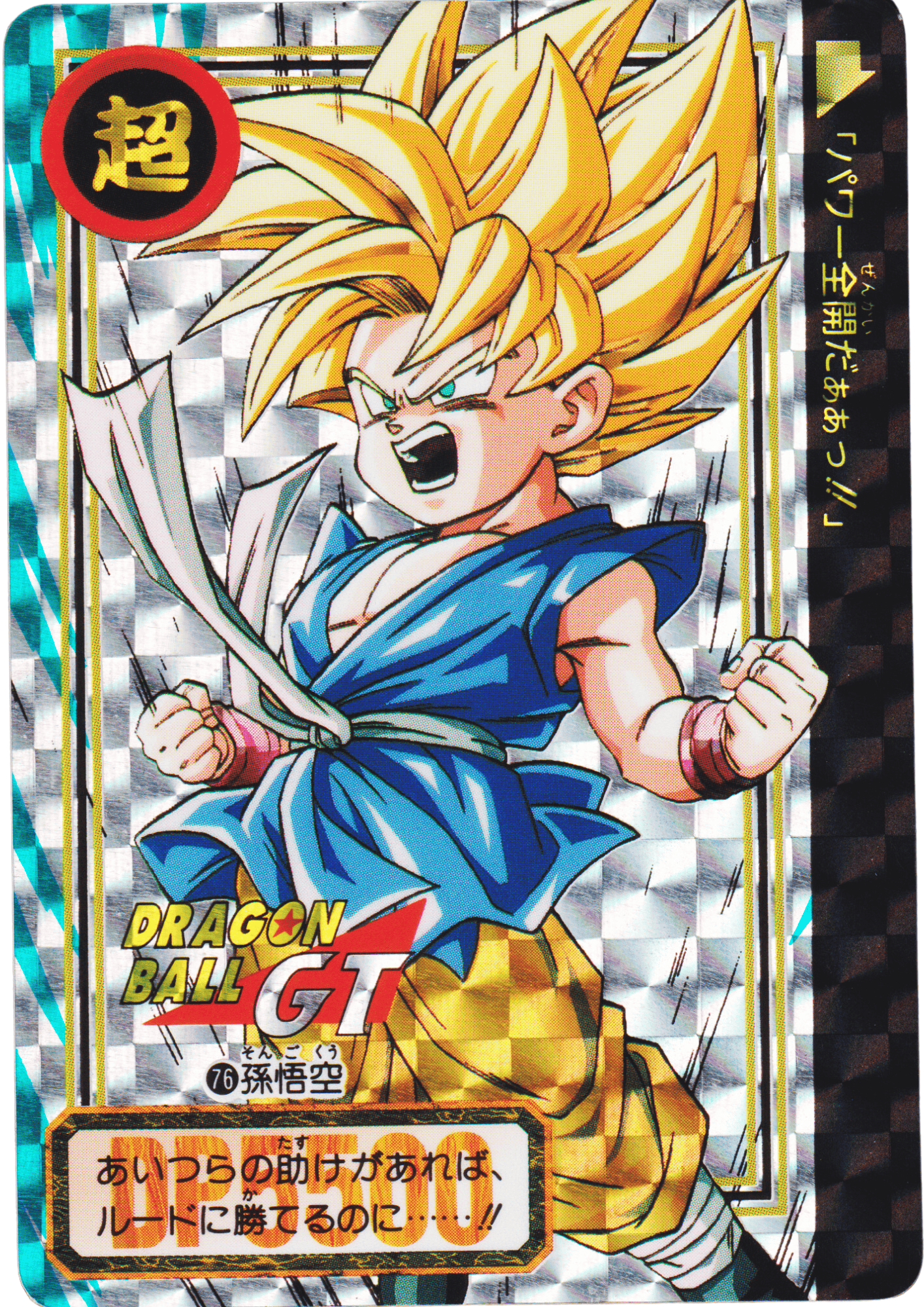 Son Goku  No.76 | Carddass Hondan