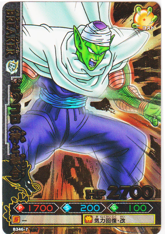 Piccolo B346-7 | DB Kaï Dragon Battlers - ChitoroShop
