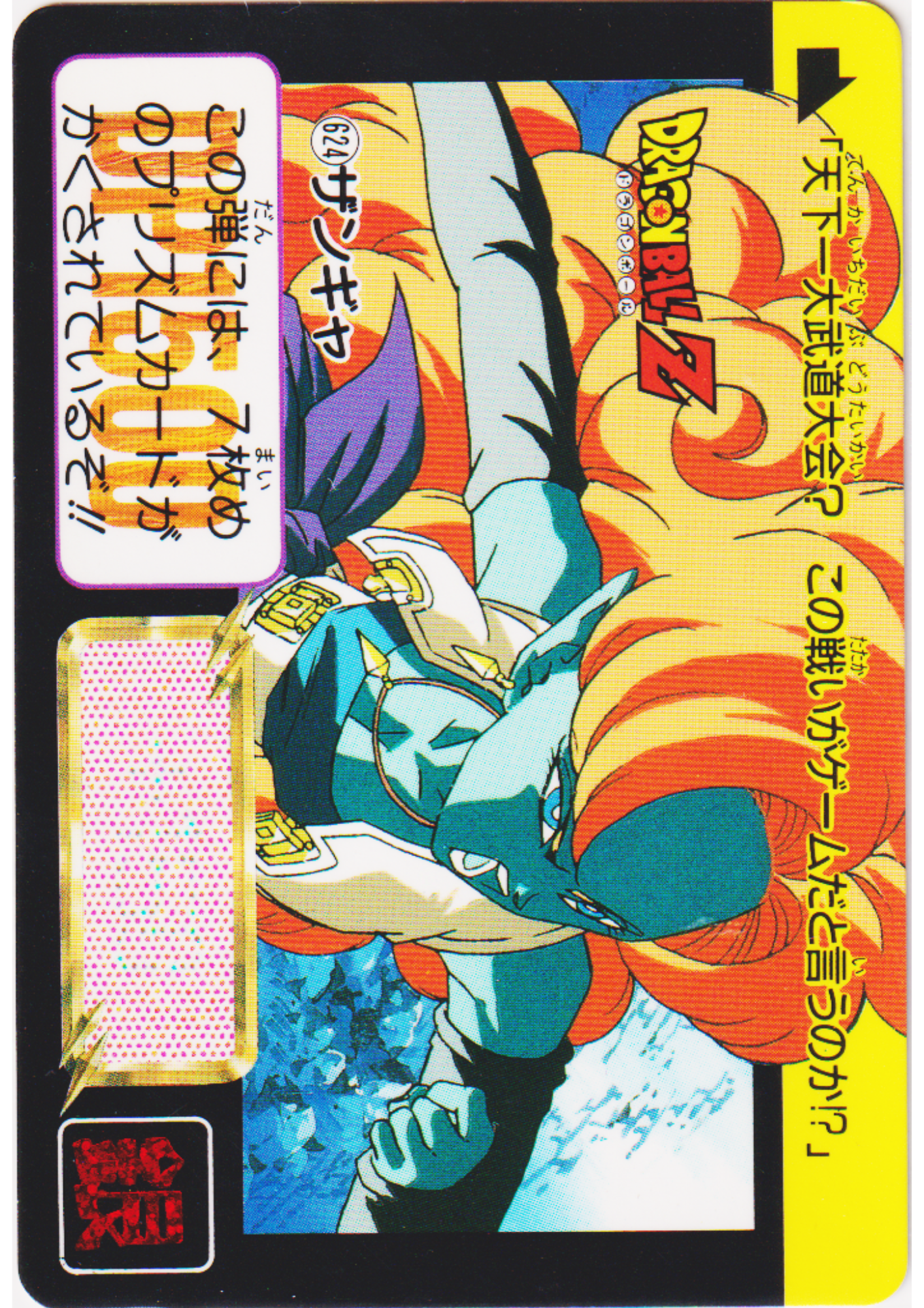 Zangya No.624 | Dragon Ball Carddass Hondan