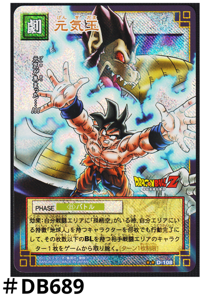 Son Goku D-108 | Dragon Ball Card Game
