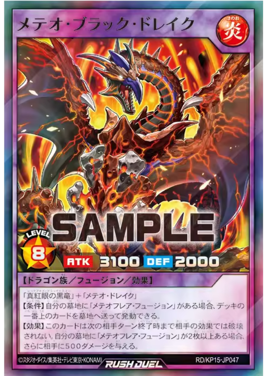 Meteor Black Drake RD/KP15-JP047 | Red Reboot of Darkness