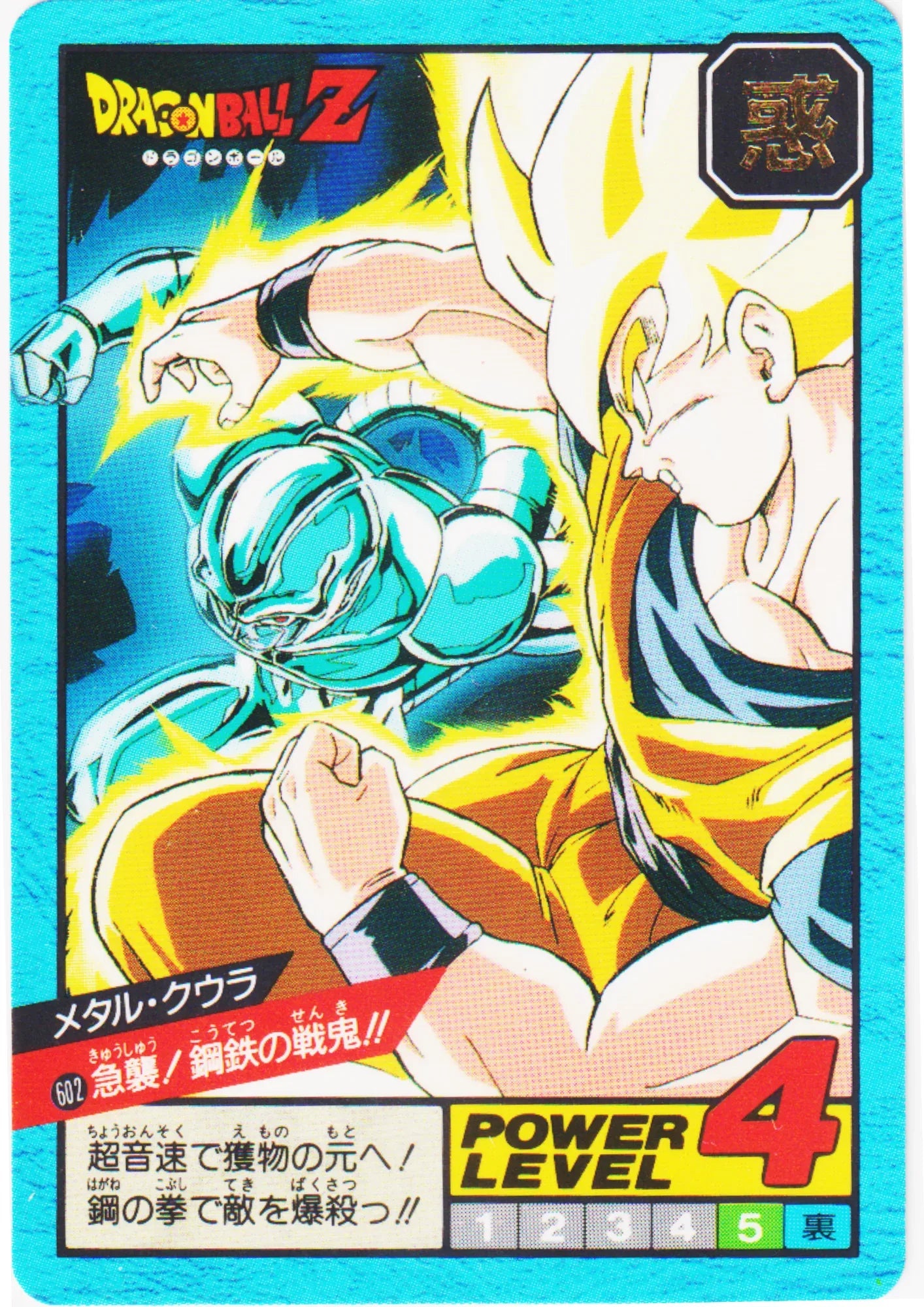 Metal Cooler No.602 | Dragon Ball Super Battle Part 14 - ChitoroShop