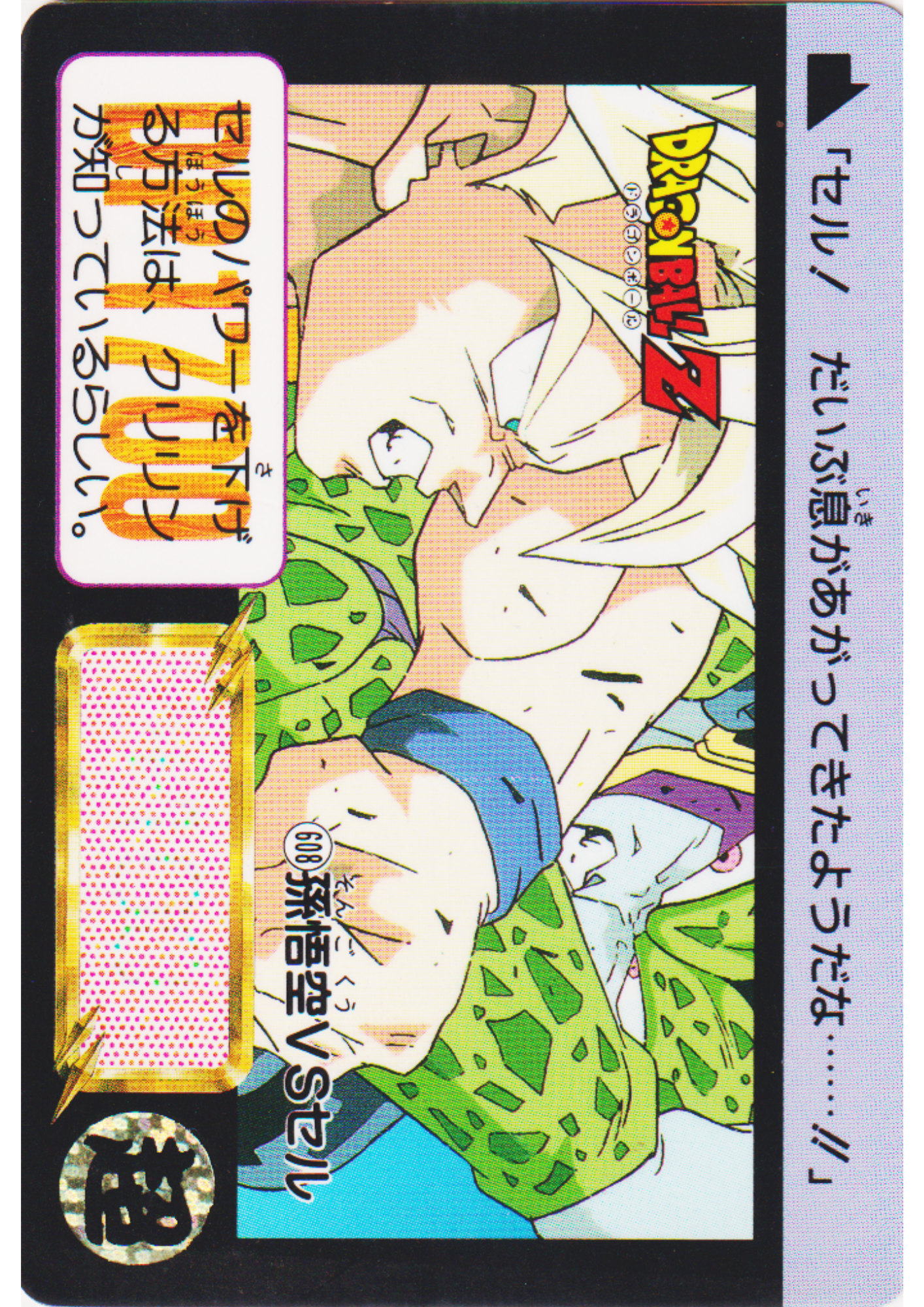 Son Goku VS Cell No.608 | Dragon Ball Carddass Hondan