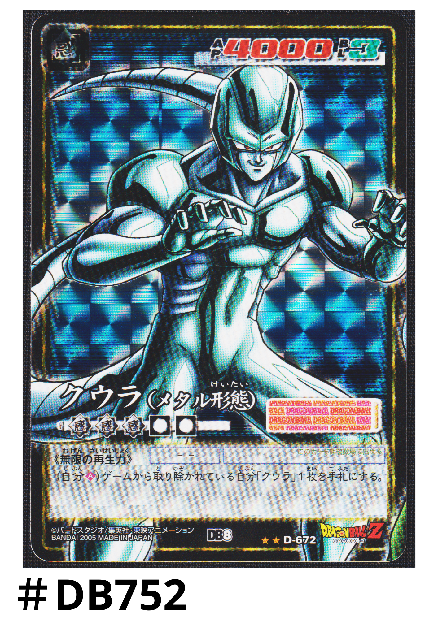 Metal Cooler D-672  | Dragon Ball Card Game