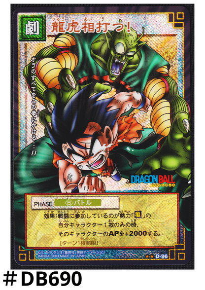 King Piccolo & Goku D-96 | Dragon Ball Card Game
