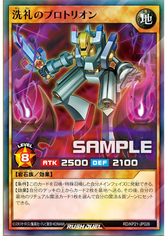 Dedicated Protorion RD/KP21-JP026 | Accel Road of the Attack