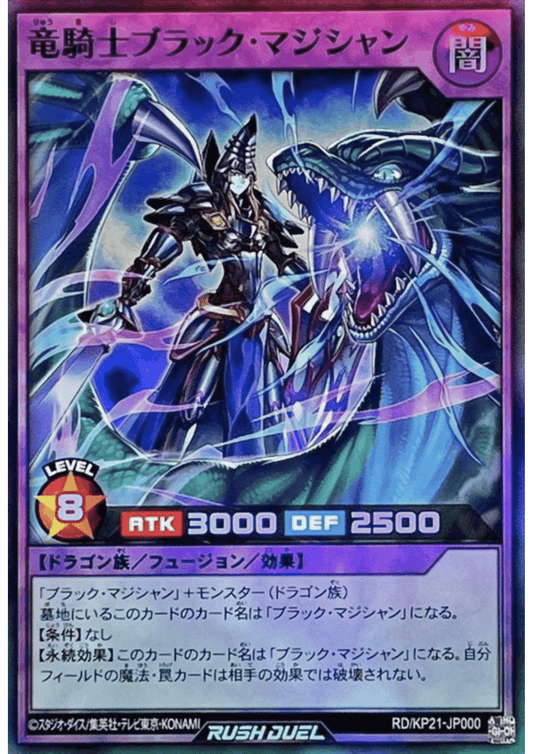 Dark Magician the Dragon Knight RD/KP21-JP000 | Accel Road of the Attack