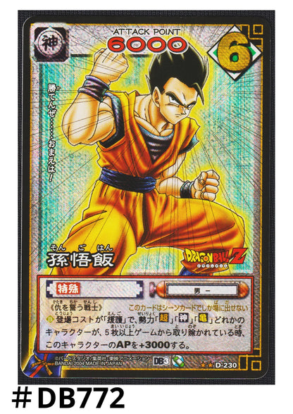 Son Gohan D-230 | Dragon Ball Gard Game - ChitoroShop