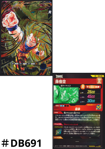 Son Goku SDV6-SEC  | Dragon Ball Super Divers