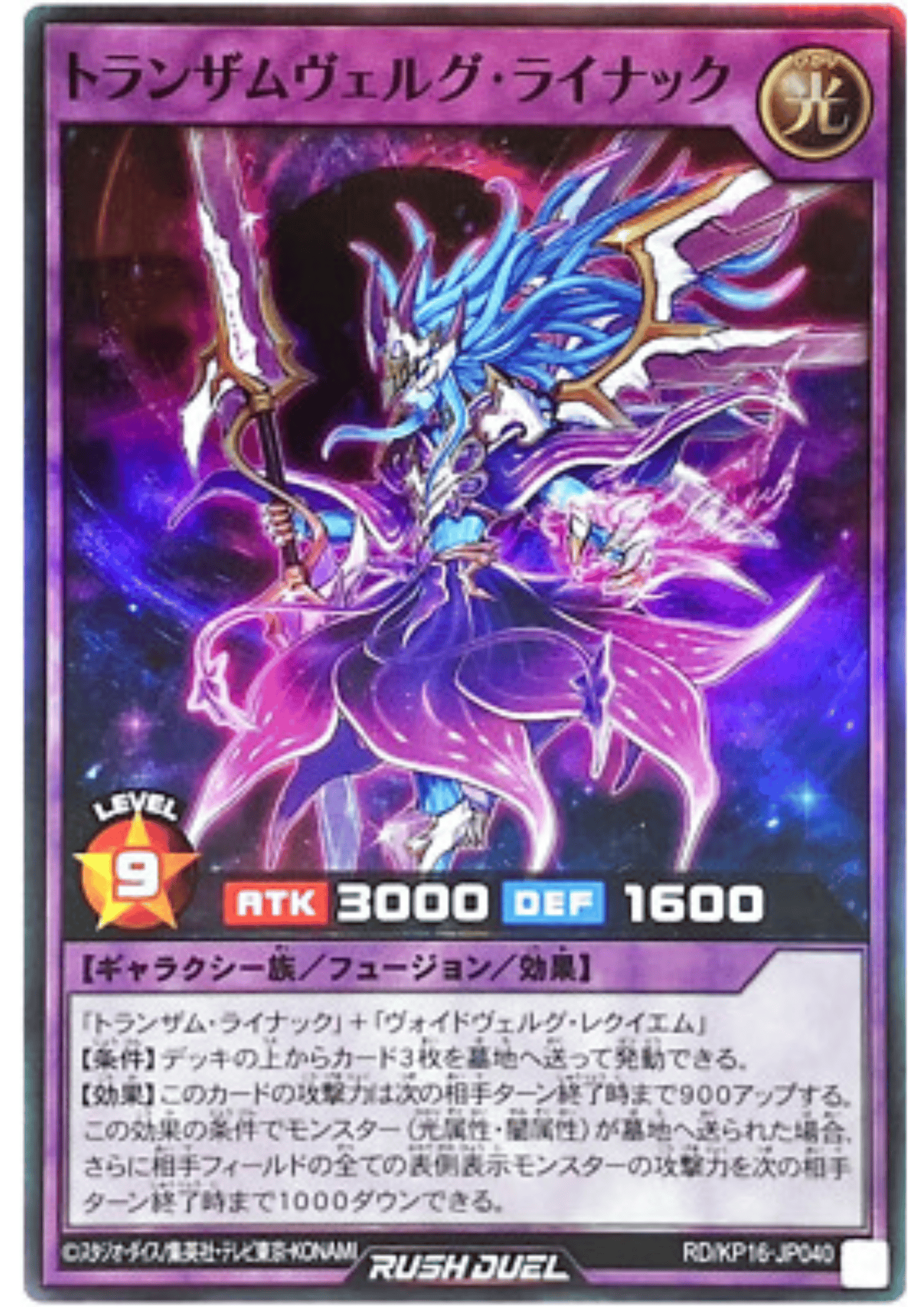 Transamvelg Linac RD/KP16-JP040 | Transamu of Transcendence