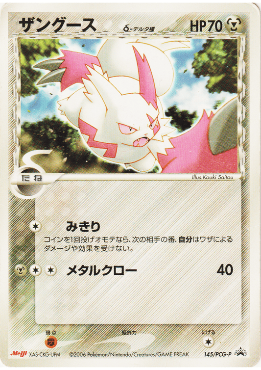 Zangoose Delta δ 145/PCG-P | PCG Promo