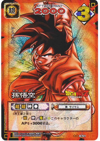 Son Goku D-51 | Dragon Ball Gard Game - ChitoroShop