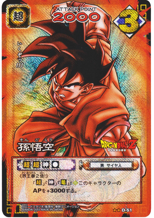Son Goku D-51 | Dragon Ball Gard Game - ChitoroShop
