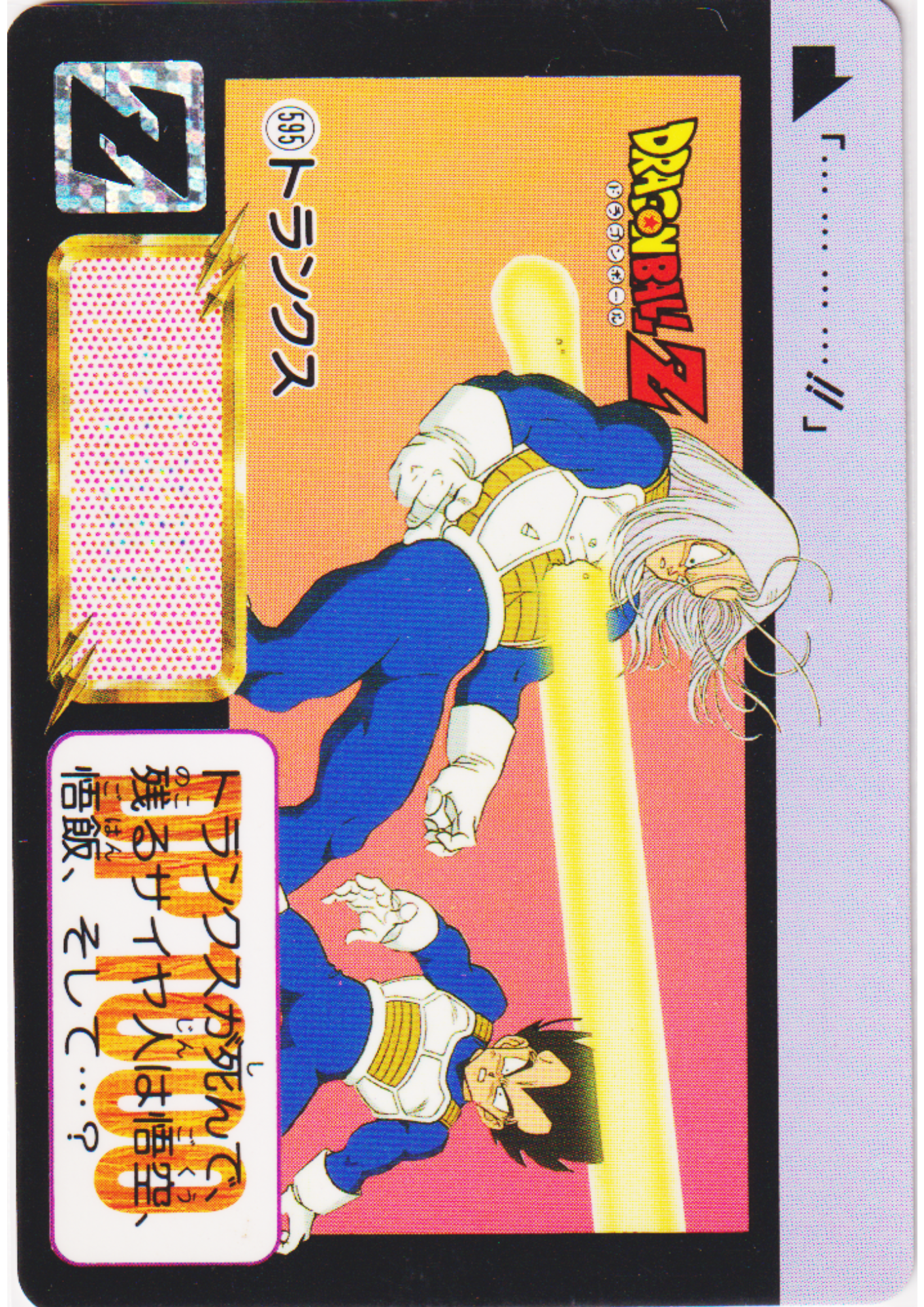 Trunks No.595 | Dragon Ball Carddass Hondan