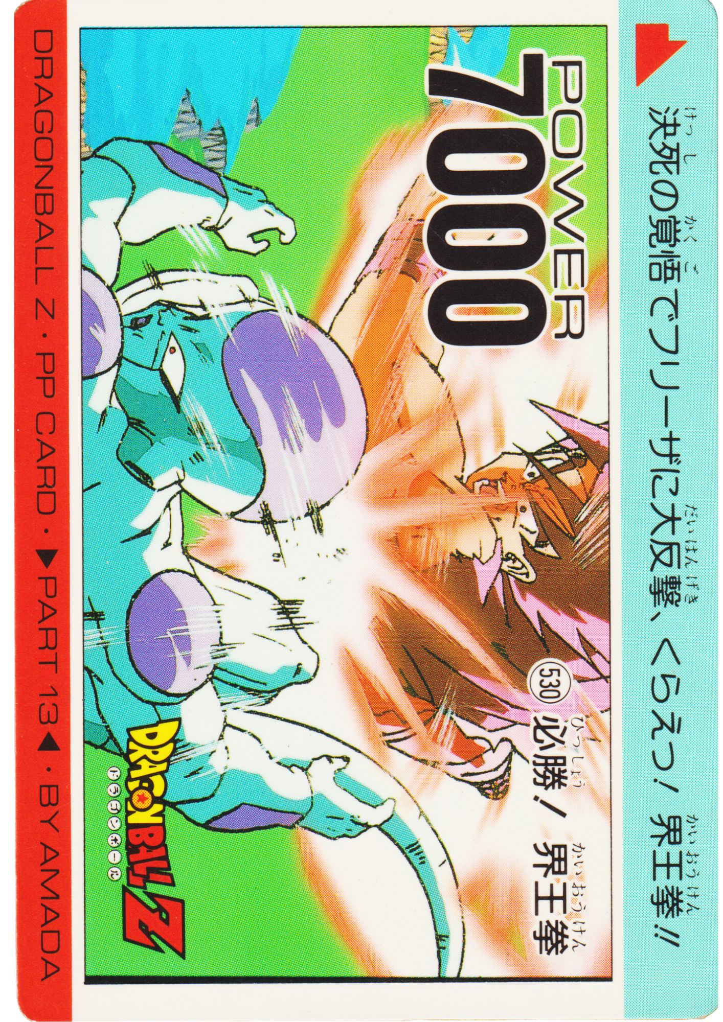 Freeza VS Goku No.530 | Amada PP Card