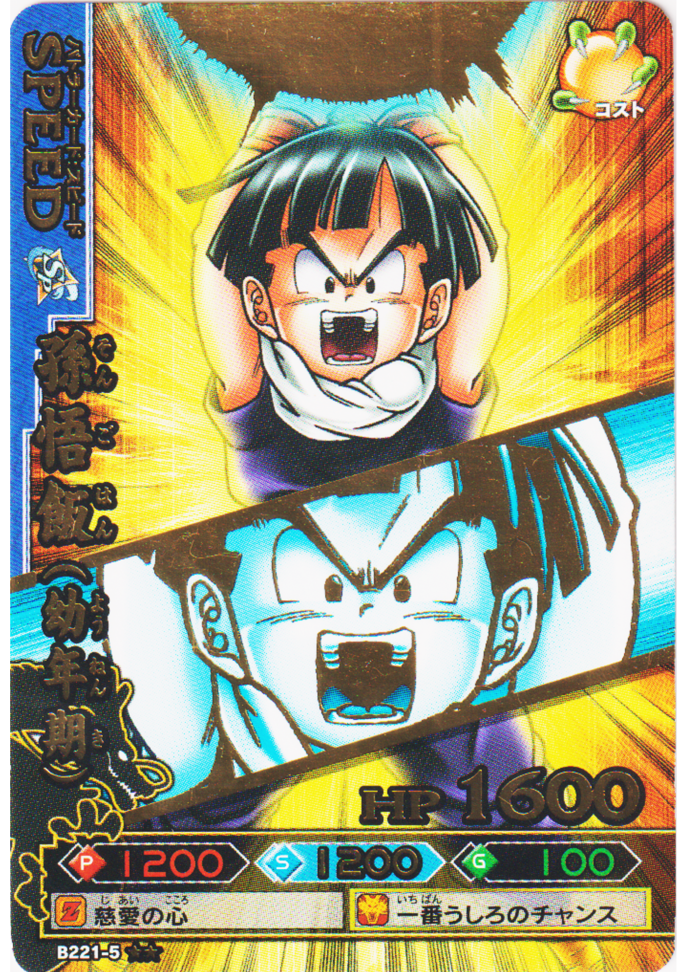 Kid Gohan B221-5 R | DB Kaï Dragon Battlers