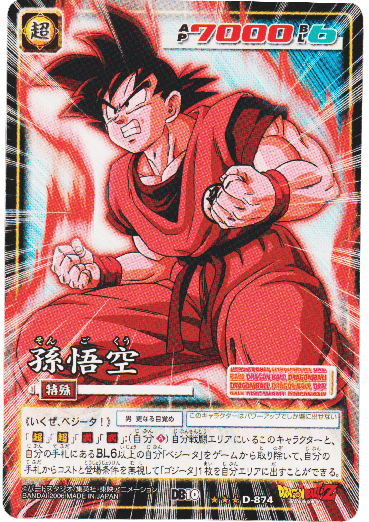 Son Goku D-874 (Unpeeled) | Dragon Ball Card Game