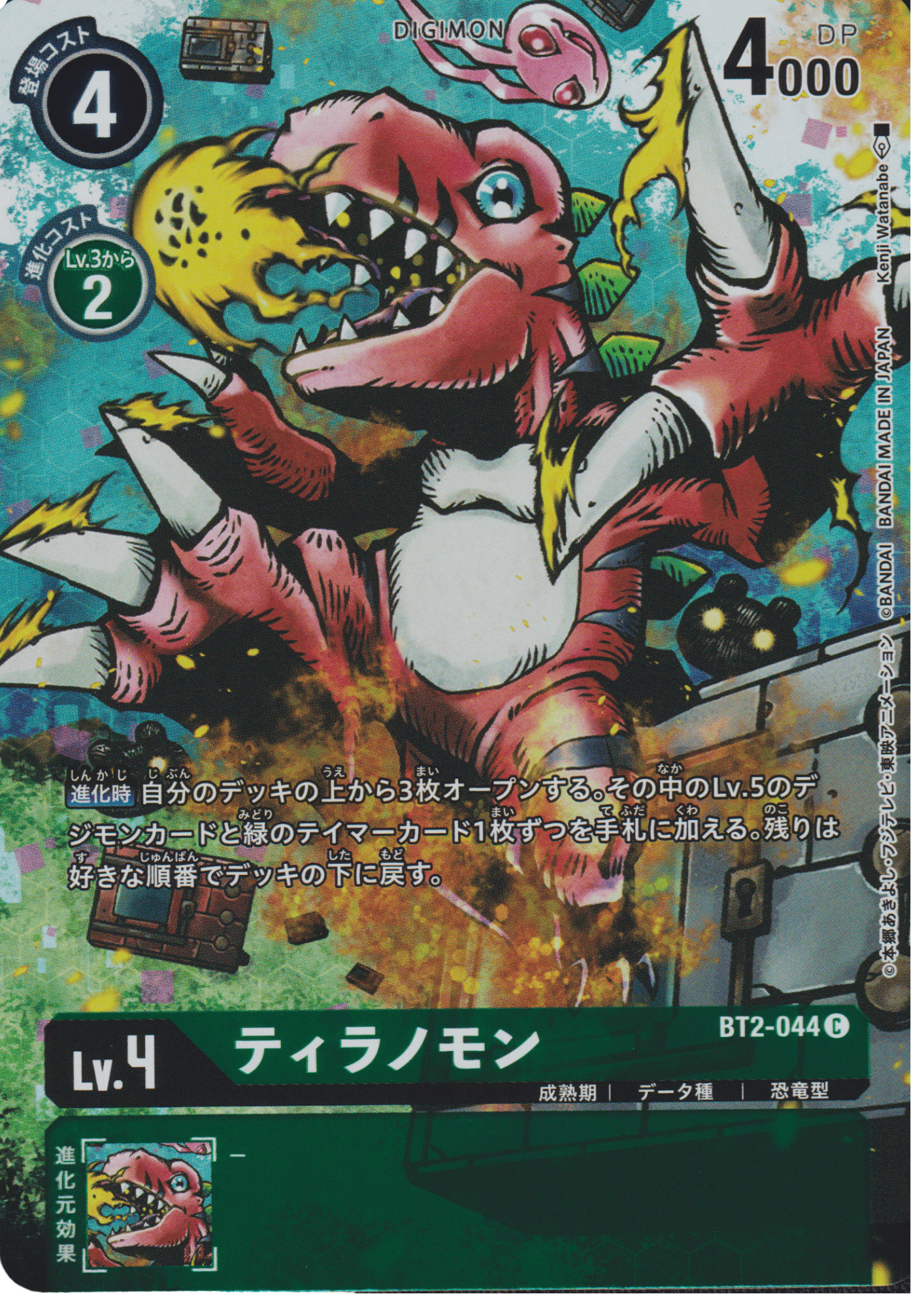 Tyrannomon BT2-044 C | Digimon 25th Special Memorial Pack