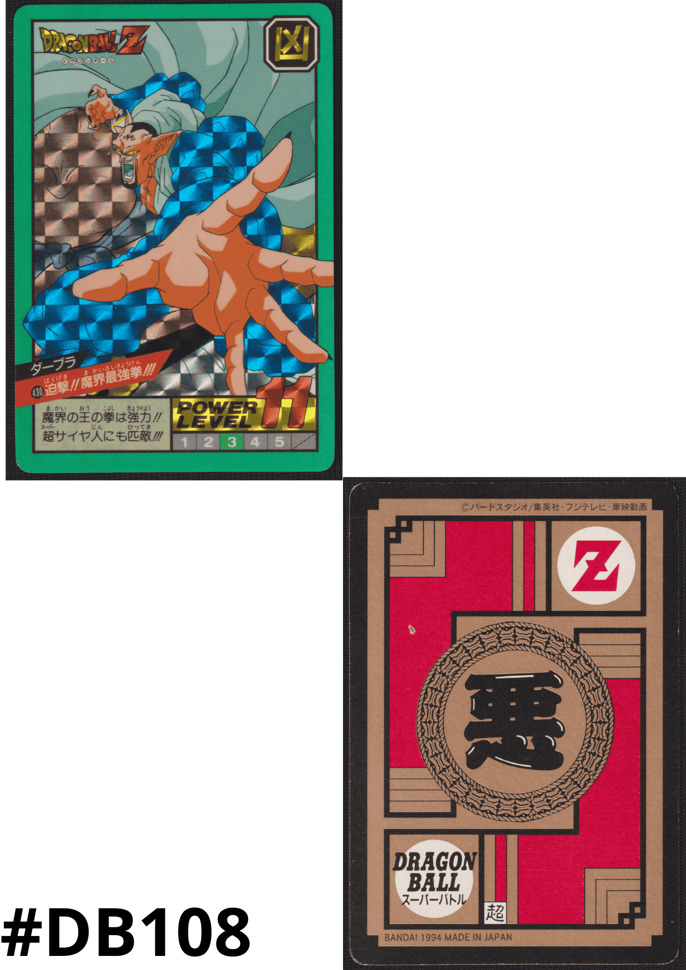 Dabura Nr. 430 | Carddass Super Battle ChitoroShop