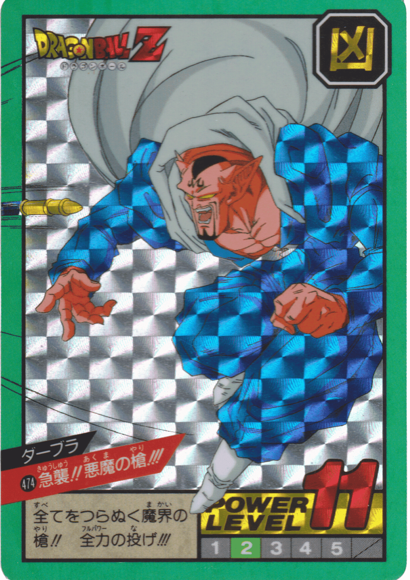 Dabura No. 474 | Carddass Super Battle ChitoroShop