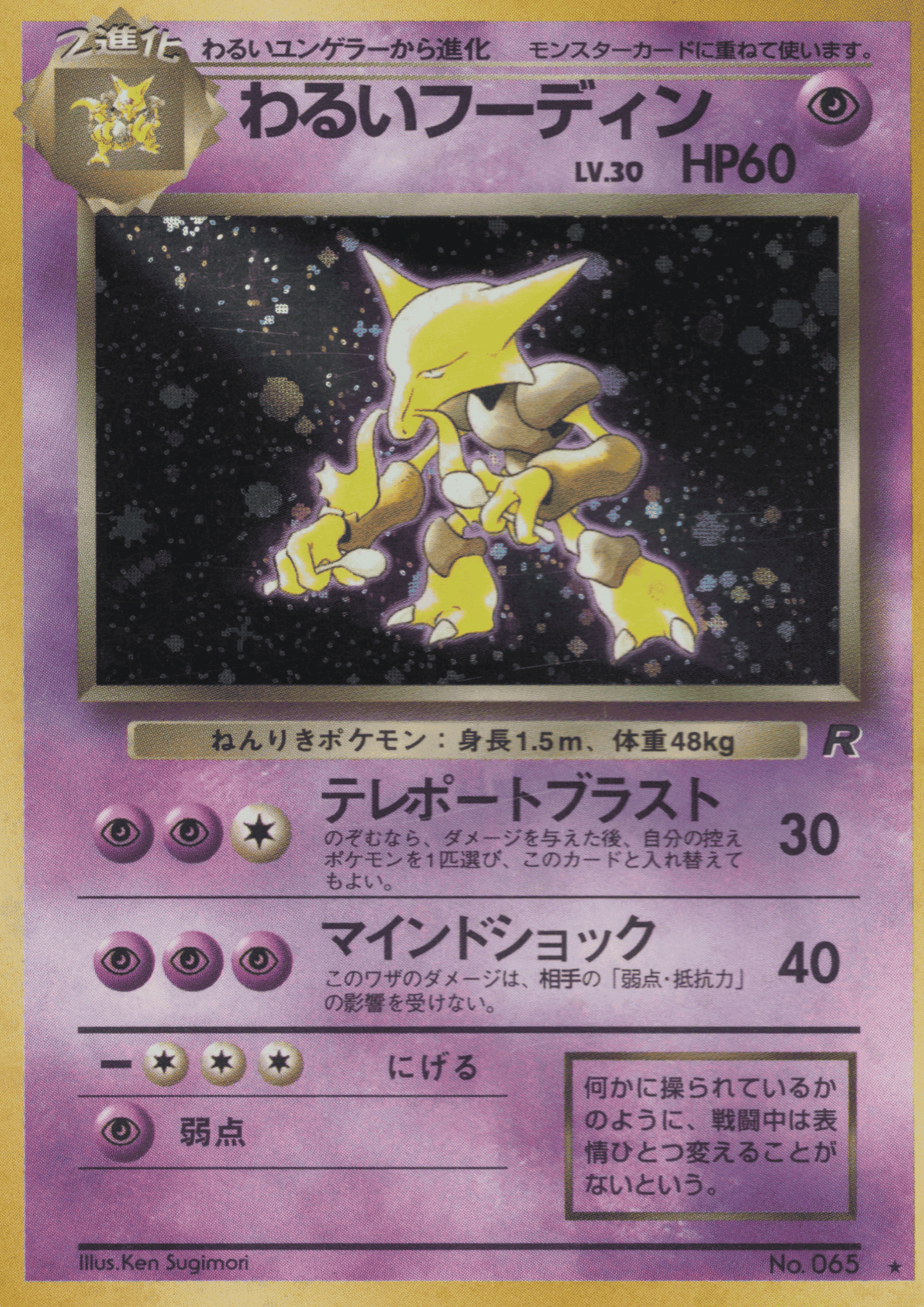 Dark Alakazam no.065 | Rocket Gang ChitoroShop