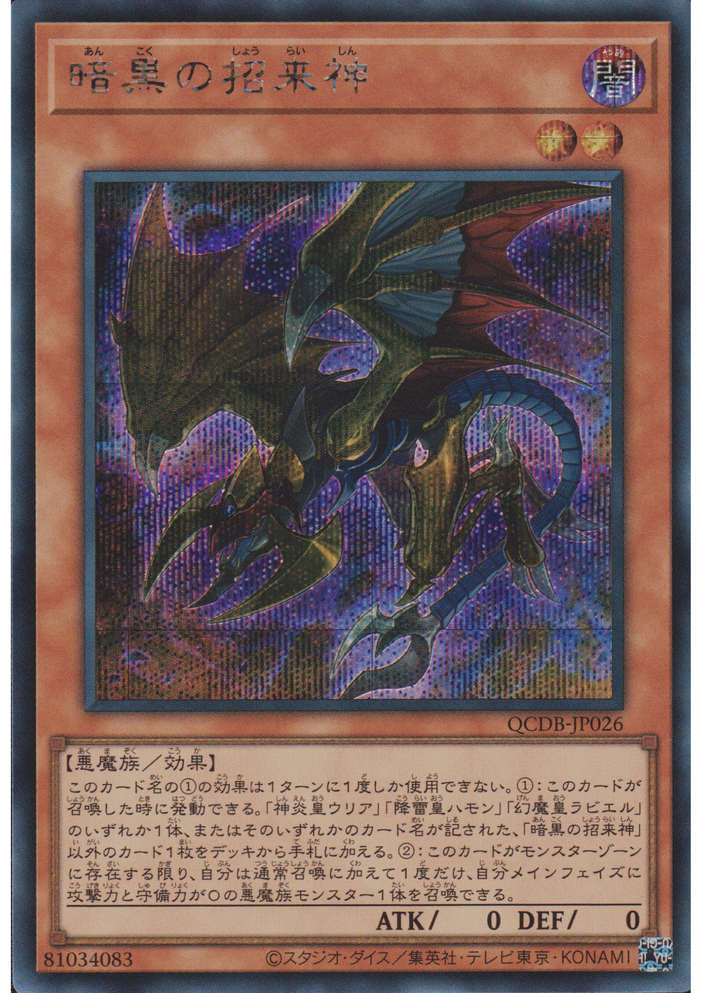 Dark Beckoning Beast QCDB-JP026 | Quarter Century Duelist Box : Special Pack ChitoroShop