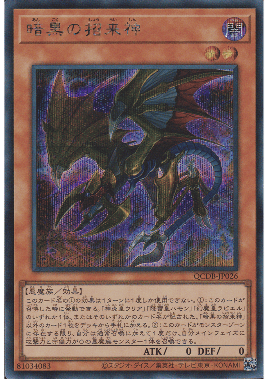 Dark Beckoning Beast QCDB-JP026 | Quarter Century Duelist Box : Special Pack ChitoroShop