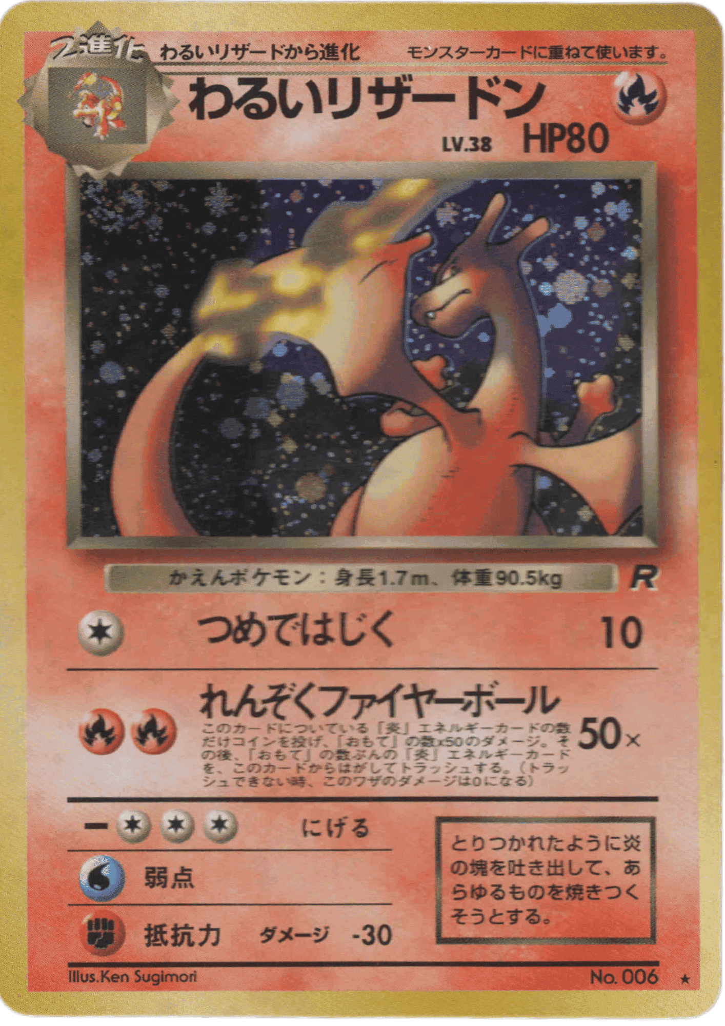 Dark Charizard No.006 | Rocket Gang ChitoroShop