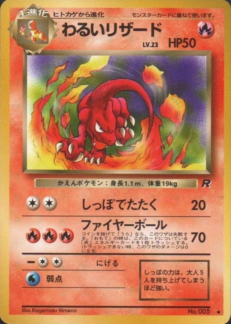 Dark Charmeleon No.005 | Rocket Gang ChitoroShop