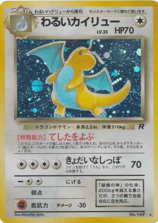 Dark Dragonite No.149 ChitoroShop