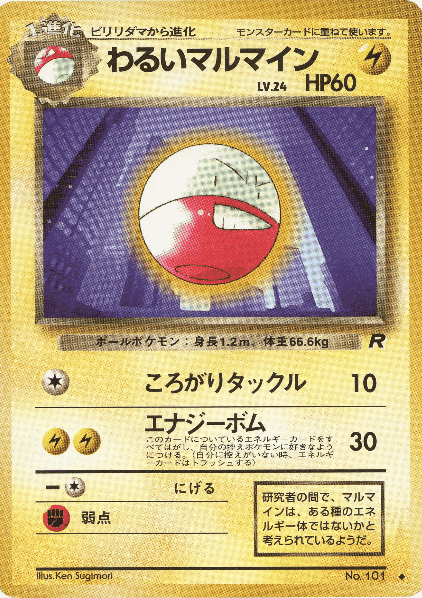 Dark Electrode No.101 | Rocket Gang ChitoroShop