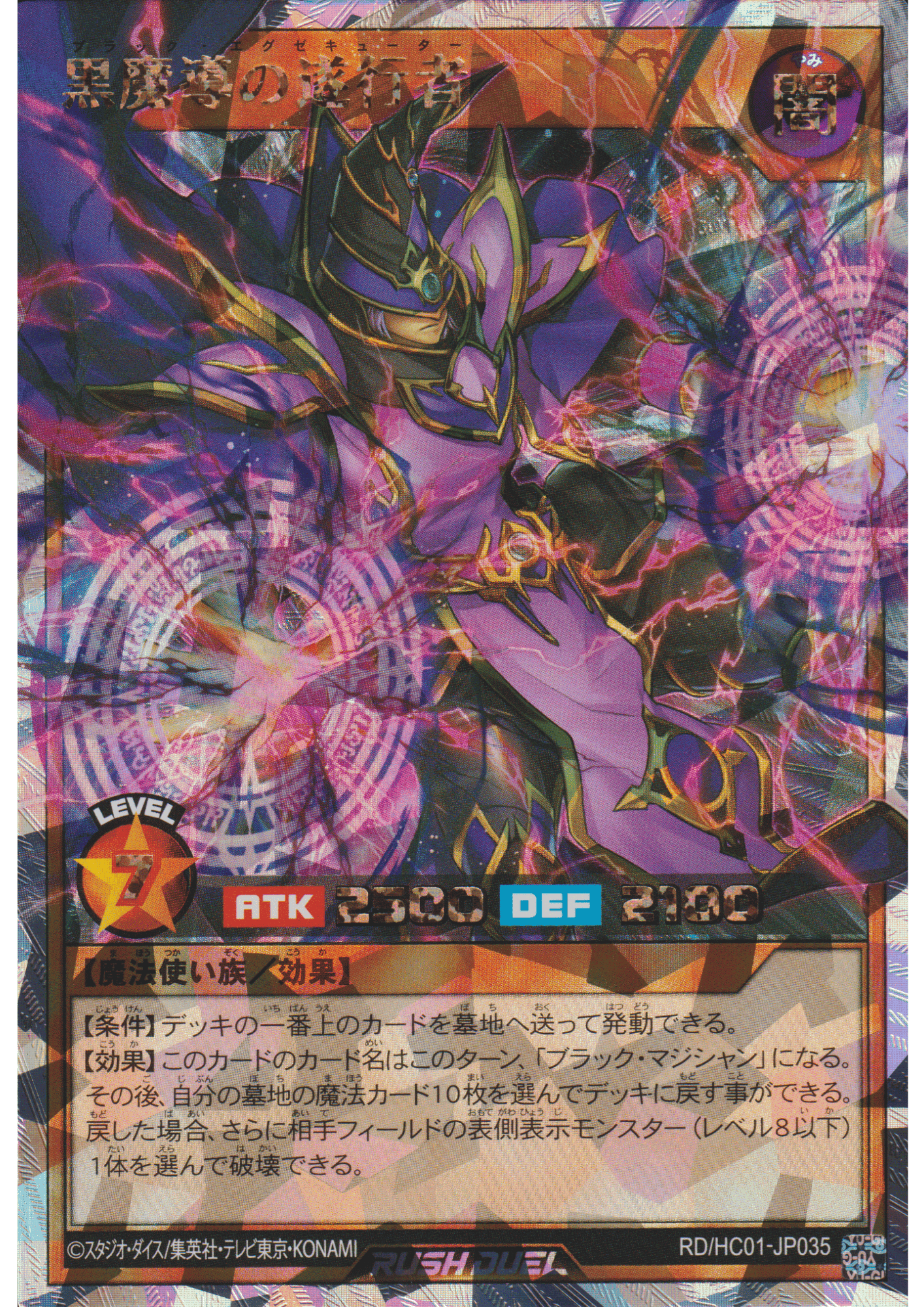 Dark Executor Warlock RD/HC01-JP035 | High-Grade Collection ChitoroShop