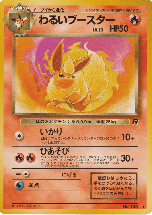 Dark Flareon No.136 | Rocket Gang ChitoroShop