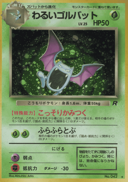 Dark Golbat No.042 | Rocket Gang ChitoroShop