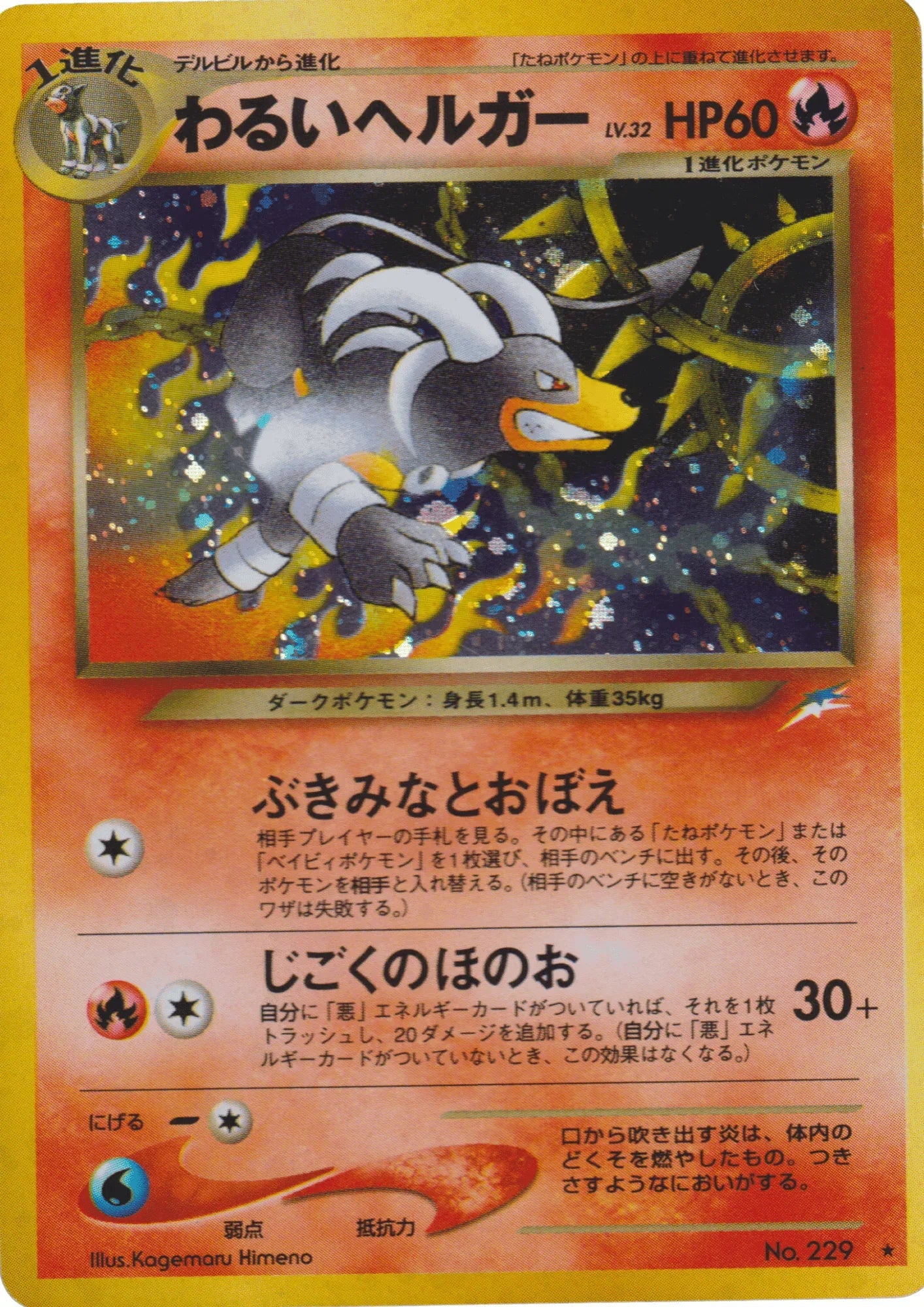 Dark Houndoom Nr. 229 | Neo Destiny - ChitoroShop