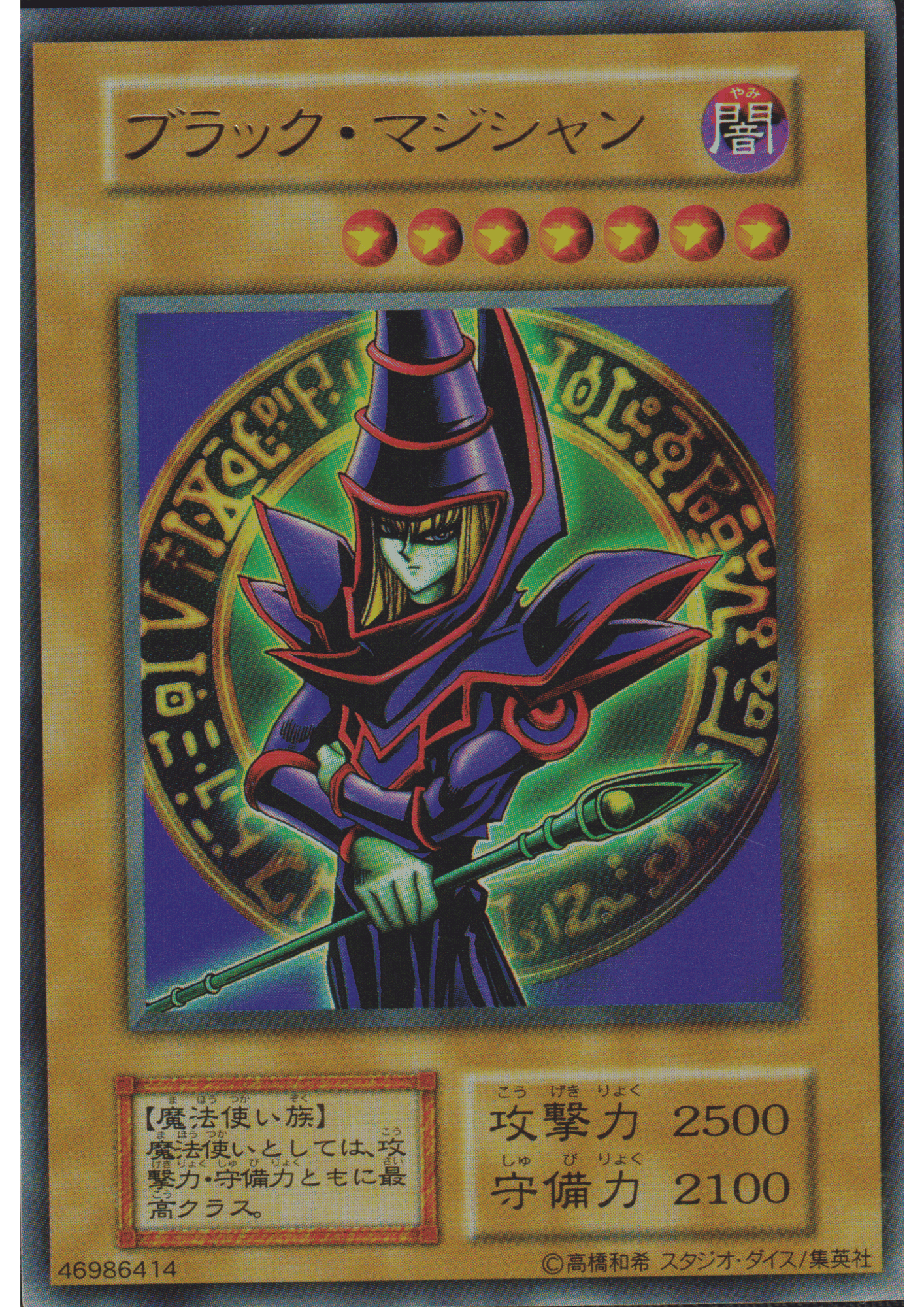 Dark Magician 46986414 | EX Starter Box ChitoroShop