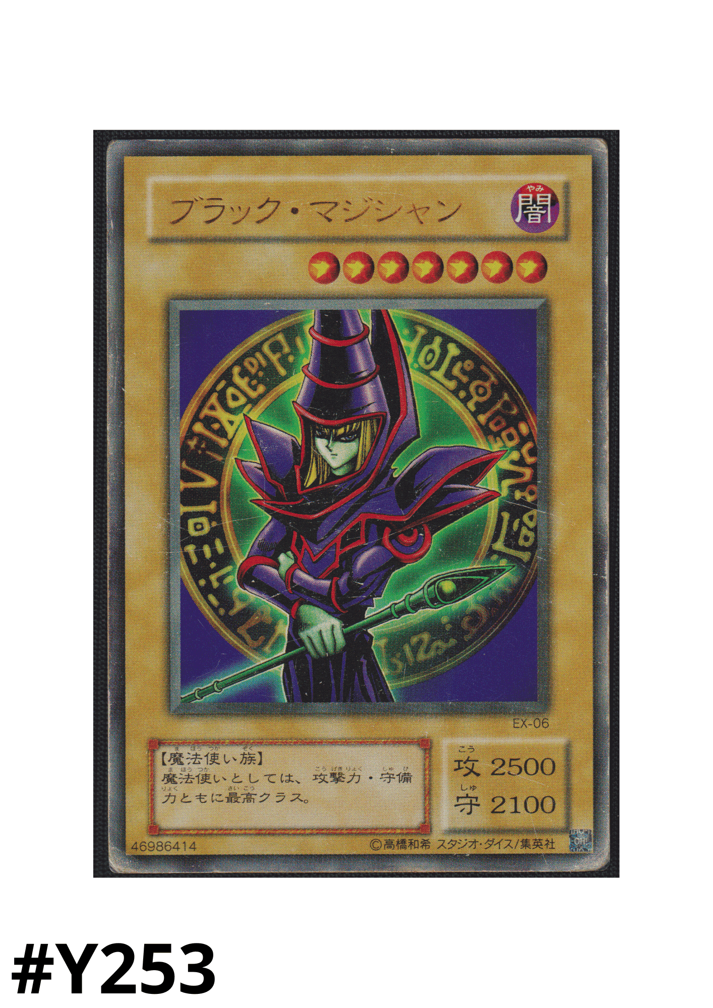 Dark Magician EX-06 | EX-R Starter Box ChitoroShop