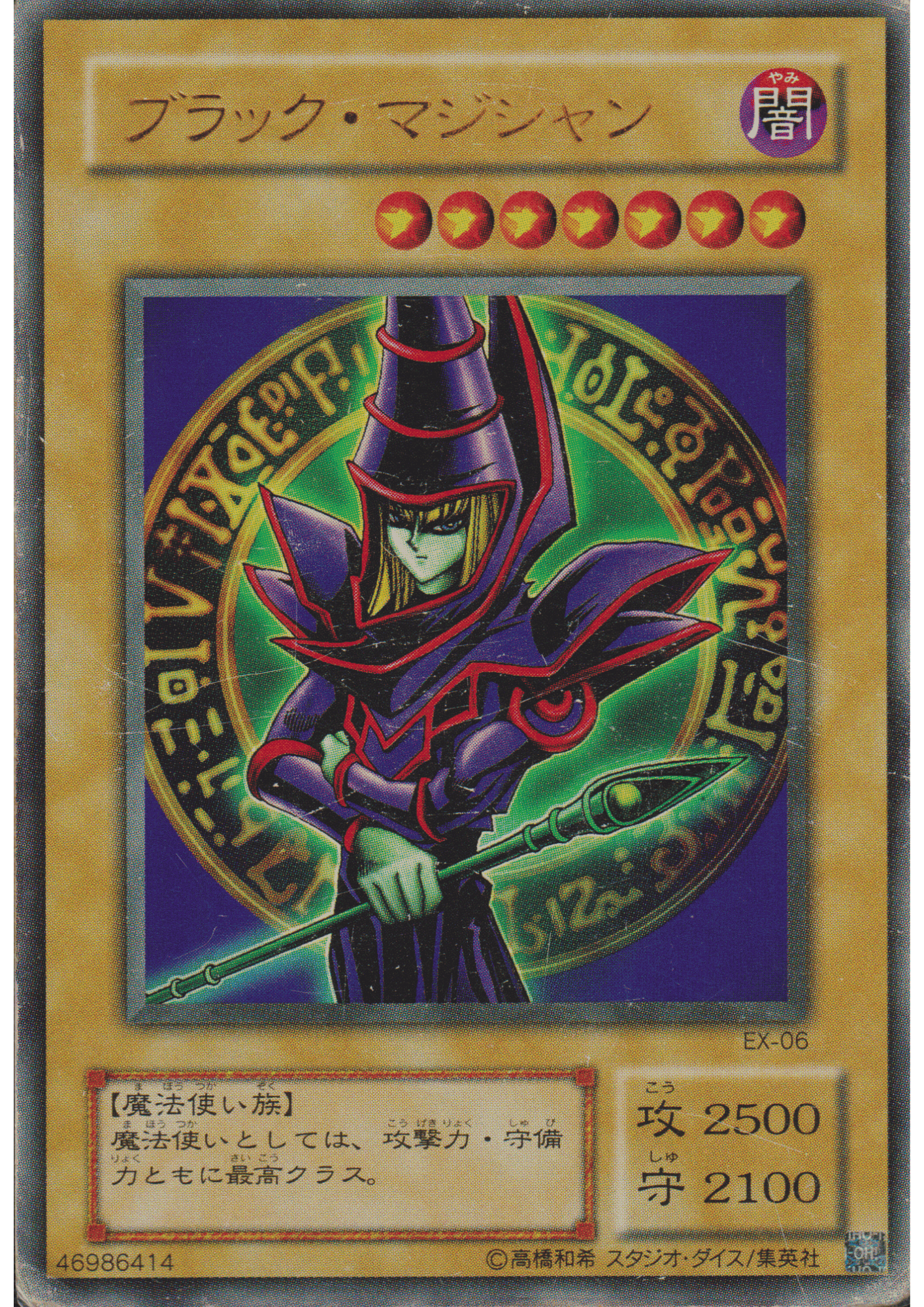 Dark Magician EX-06 | EX-R Starter Box ChitoroShop