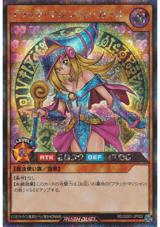 Dark Magician Girl RD/G001-JPC02 | Saikyo Battle Royale!! promotional cards ChitoroShop