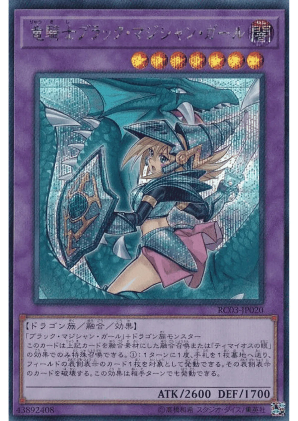 Dark Magician Girl the Dragon Knight RC03-JP020 (Alternate Art) | Rari ...